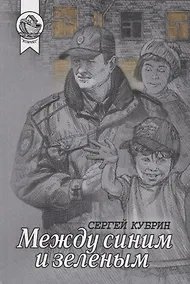 Купить Между синим и зеленым — Фото №1