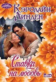 Купить Ставка на любовь — Фото №1