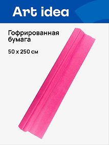 Купить Гофрированная бумага «Розовая», 50х250 см, Art idea — Фото №1