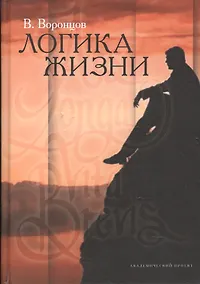 Купить Логика жизни — Фото №1
