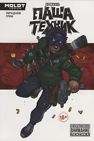 Купить Паша Техник — Фото №1