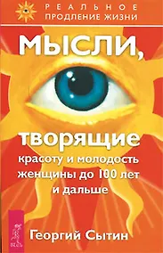 Купить Мысли, исцеляющие от гинекологических заболеваний — Фото №1