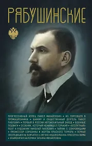 Купить Рябушинские — Фото №1