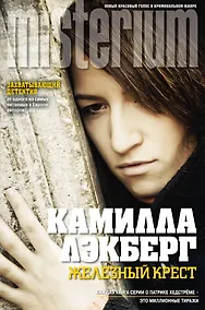 Купить Железный крест — Фото №1