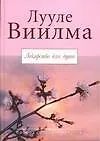 Купить Лекарство для души — Фото №1