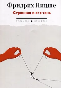 Купить Странник и его тень — Фото №1