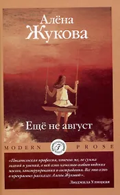 Купить Еще не август — Фото №1