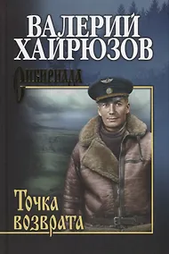 Купить Точка возврата — Фото №1