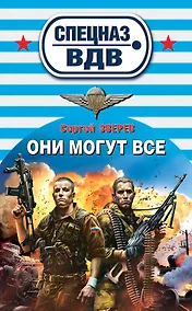 Купить Они могут все : роман — Фото №1