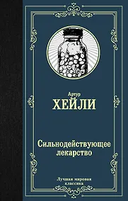 Купить Сильнодействующее лекарство — Фото №1
