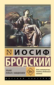 Купить Урания. Пейзаж с наводнением — Фото №1