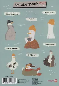 Купить Стикерпак "Чайки" — Фото №1