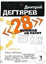 Купить 28. Книжка на полет — Фото №1