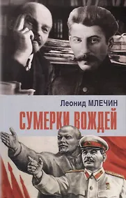 Купить Сумерки вождей — Фото №1