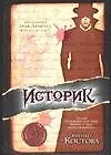 Купить Историк — Фото №1