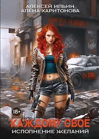 Купить Каждому свое. Исполнение желаний — Фото №1