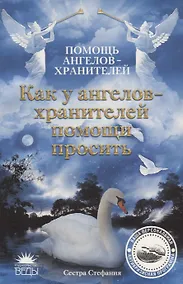 Купить Как у  Ангелов-хранителей помощи просить. — Фото №1