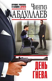 Купить День Гнева — Фото №1