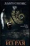 Купить Последнее послание из рая — Фото №1