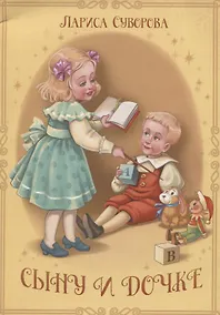 Купить Сыну и дочке — Фото №1