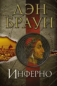 Купить Инферно — Фото №1
