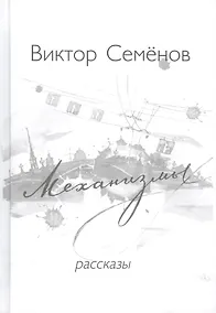 Купить Механизмы — Фото №1