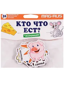 Купить Набор магнитных фигурок «Кто что ест? Ассоциации» 24 элемента, MAG RUS — Фото №1