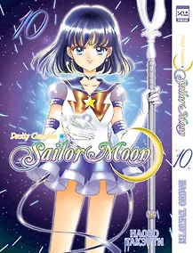 Купить Сейлор Мун. Том 10 (Sailor Moon / Красавица воин Сейлор Мун). Манга — Фото №1