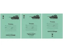 Купить Тетрадь в клетку Маяк-канц, "Время Героев", 12 листов, зеленая, в ассортименте — Фото №1