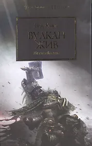 Купить Вулкан жив — Фото №1