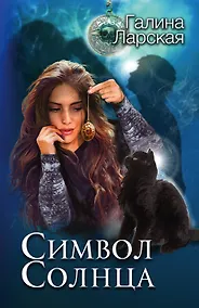 Купить Символ солнца — Фото №1