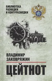 Купить Цейтнот — Фото №1