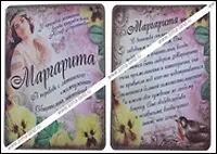 Купить Магнит Маргарита (8х8) (549685) — Фото №1