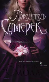 Купить Повелитель сумерек — Фото №1