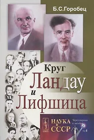 Купить Круг Ландау и Лифшица — Фото №1