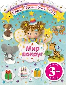 Купить Мир вокруг — Фото №1