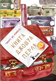 Купить Книга Джошуа Перла — Фото №1