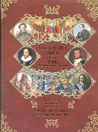 Купить Афоризмы мира : более 150 авторов : более 12 000 высказываний : ок.1000 цветных иллюстраций — Фото №1