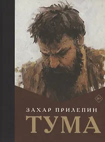 Купить Тума (с автографом) — Фото №1