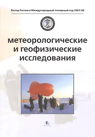 Купить Метеорологические и геофизические исследования — Фото №1