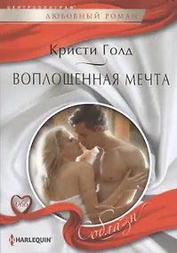 Купить Воплощенная мечта — Фото №1