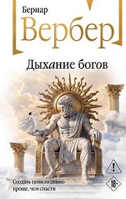 Купить Дыхание богов — Фото №1