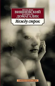 Купить Между строк — Фото №1