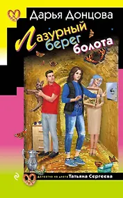 Купить Лазурный берег болота — Фото №1