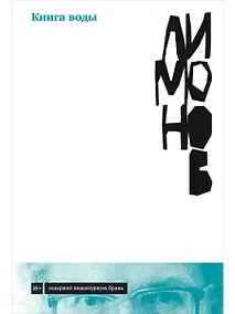 Купить Книга воды — Фото №1