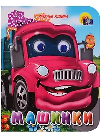 Купить Машинки — Фото №1