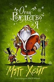 Купить Отец Рождество и Я — Фото №1