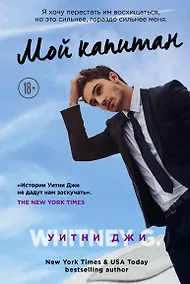 Купить Мой капитан — Фото №1