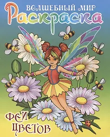 Купить Феи цветов — Фото №1