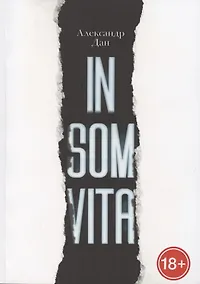 Купить INSOMVITA. Психологический триллер с элементами детектива — Фото №1